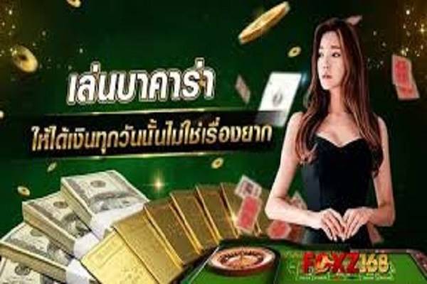 บาคาร่า ออนไลน์